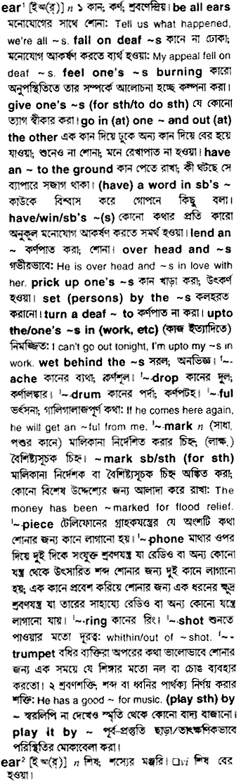 Ear in Bangla Academy Dictionary