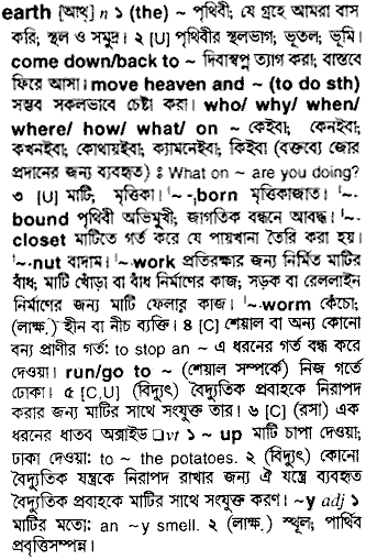 Earth in Bangla Academy Dictionary