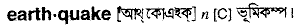 Earthquake in Bangla Academy Dictionary