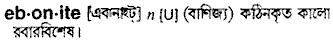 Ebonite in Bangla Academy Dictionary
