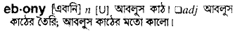 Ebony in Bangla Academy Dictionary
