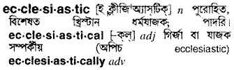 Ecclesiastic in Bangla Academy Dictionary