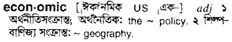 Economic in Bangla Academy Dictionary