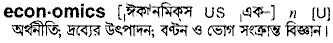 Economics in Bangla Academy Dictionary