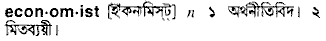 Economist in Bangla Academy Dictionary
