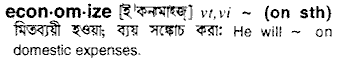Economize in Bangla Academy Dictionary