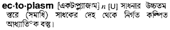 Ectoplasm in Bangla Academy Dictionary