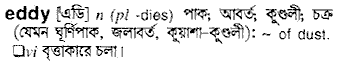 Eddy in Bangla Academy Dictionary