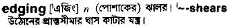 Edging in Bangla Academy Dictionary
