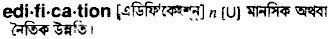 Edification in Bangla Academy Dictionary