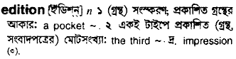 Edition in Bangla Academy Dictionary