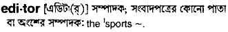 Editor in Bangla Academy Dictionary