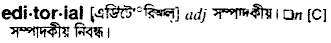 Editorial in Bangla Academy Dictionary