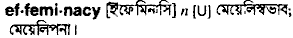 Effeminacy in Bangla Academy Dictionary
