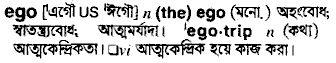 Ego in Bangla Academy Dictionary
