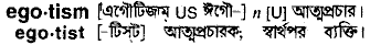 Egotism in Bangla Academy Dictionary