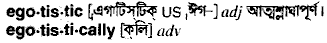 Egotistic in Bangla Academy Dictionary