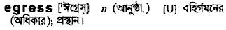 Egress in Bangla Academy Dictionary