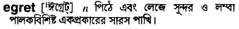 Egret in Bangla Academy Dictionary