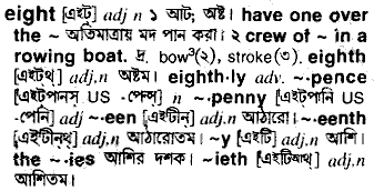 Eight in Bangla Academy Dictionary