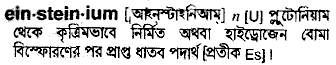 Einsteinium in Bangla Academy Dictionary