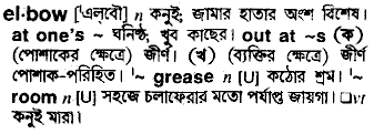 Elbow in Bangla Academy Dictionary