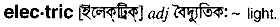 Electric in Bangla Academy Dictionary