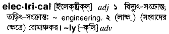 Electrical in Bangla Academy Dictionary