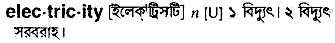Electricity in Bangla Academy Dictionary