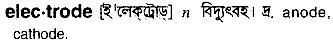 Electrode in Bangla Academy Dictionary