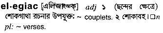 Elegiac in Bangla Academy Dictionary