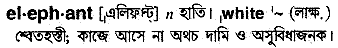 Elephant in Bangla Academy Dictionary