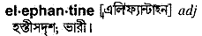 Elephantine in Bangla Academy Dictionary