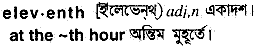 Eleventh in Bangla Academy Dictionary