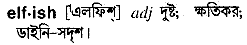 Elfish in Bangla Academy Dictionary