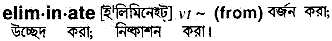 Eliminate in Bangla Academy Dictionary