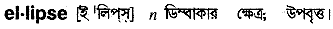 Ellipse in Bangla Academy Dictionary