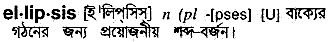 Ellipsis in Bangla Academy Dictionary