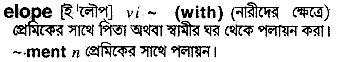 Elope in Bangla Academy Dictionary