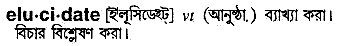 Elucidate in Bangla Academy Dictionary