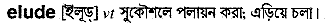 Elude in Bangla Academy Dictionary