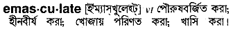 Emasculate in Bangla Academy Dictionary