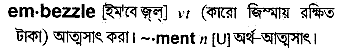 Embezzle in Bangla Academy Dictionary