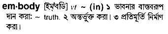 Embody in Bangla Academy Dictionary