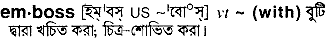Emboss in Bangla Academy Dictionary