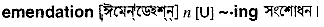 Emendation in Bangla Academy Dictionary