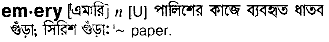 Emery in Bangla Academy Dictionary