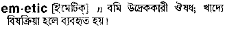 Emetic in Bangla Academy Dictionary