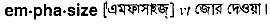 Emphasize in Bangla Academy Dictionary