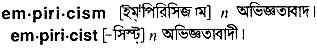 Empiricism in Bangla Academy Dictionary